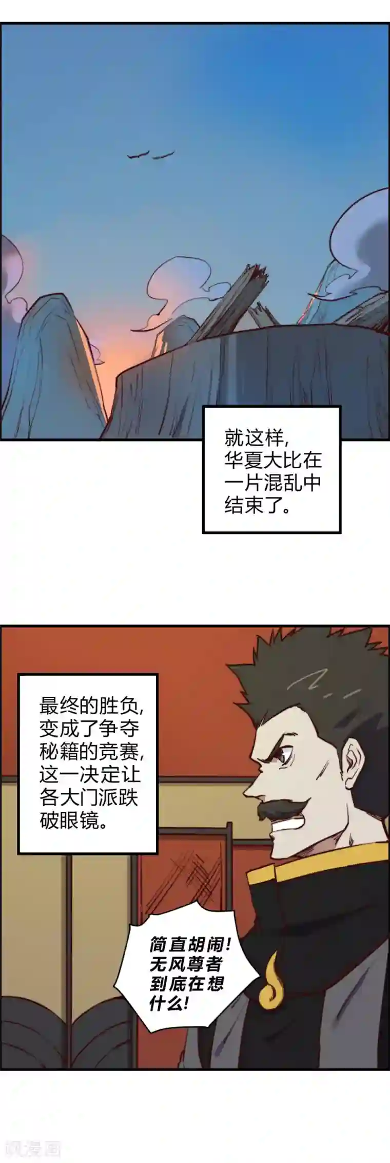 最强妖孽第122话 冠军