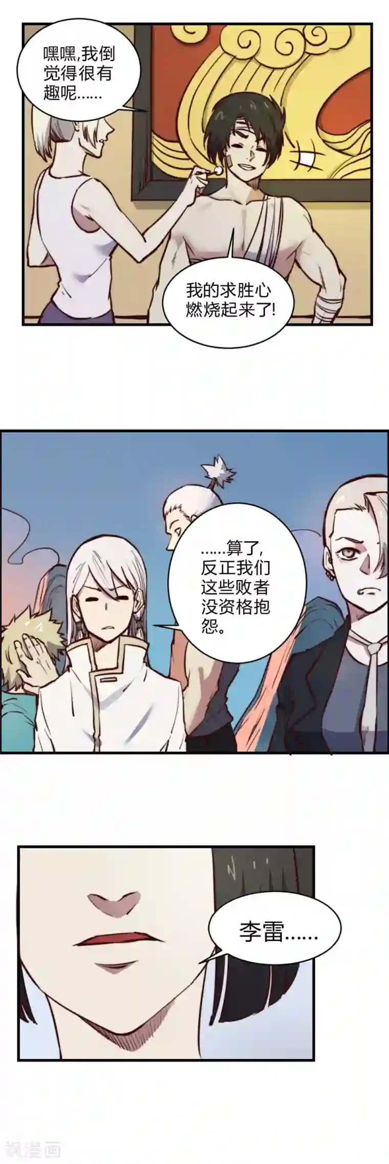 最强妖孽第122话 冠军