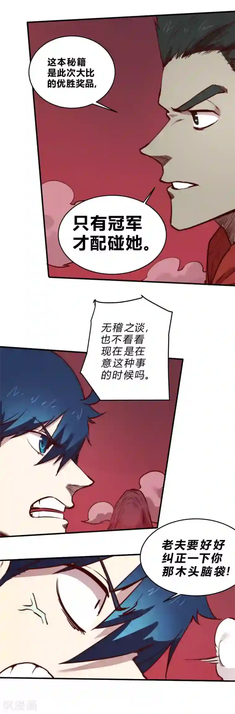最强妖孽第122话 冠军