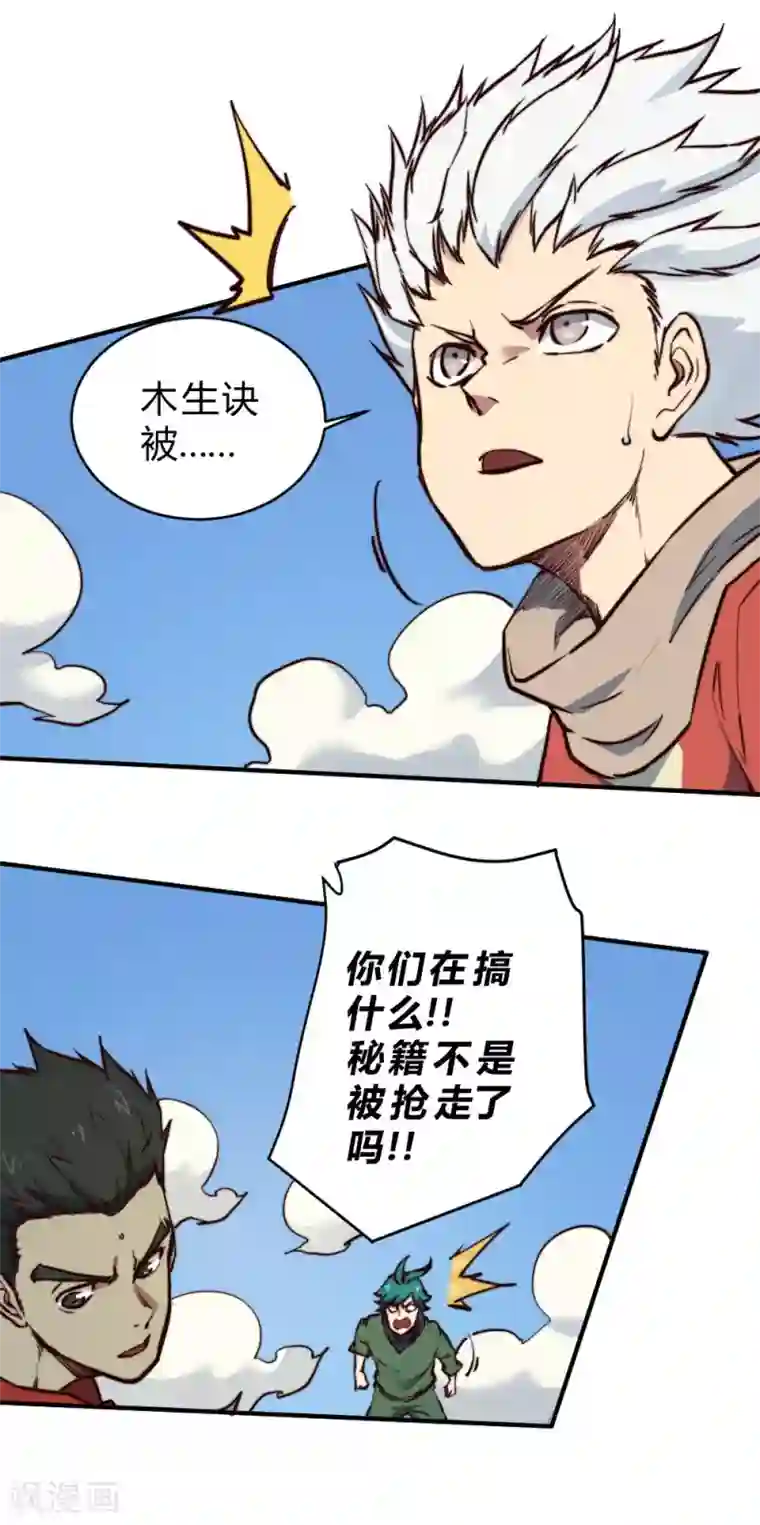 最强妖孽第122话 冠军