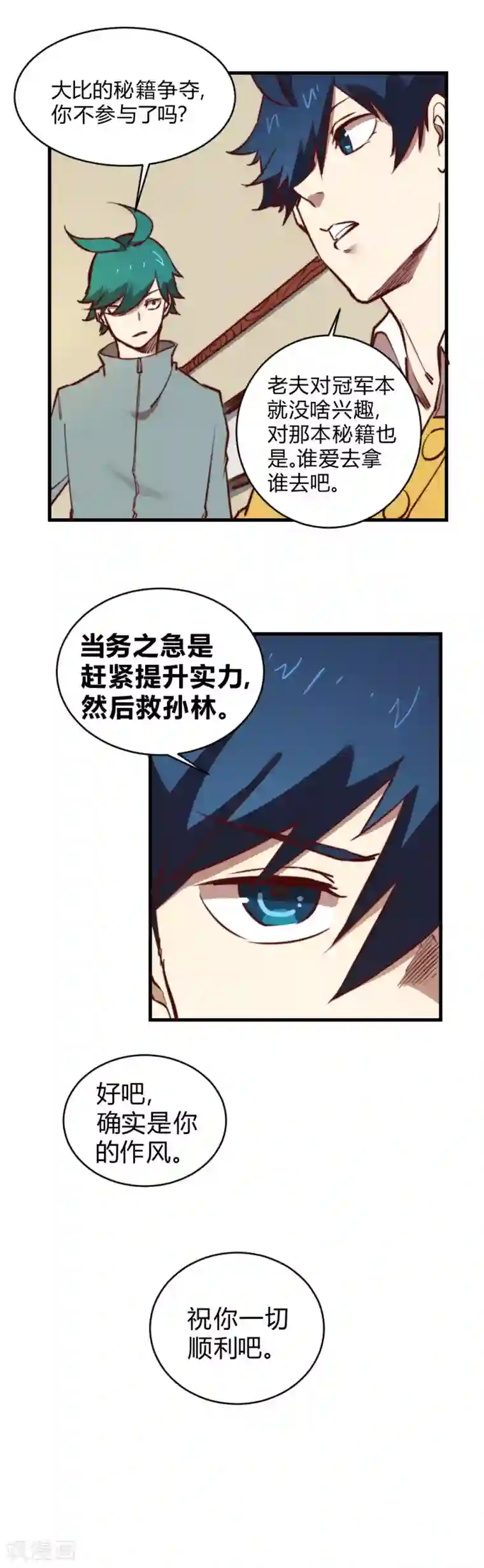 王小蒙喂奶截图第123话 情报