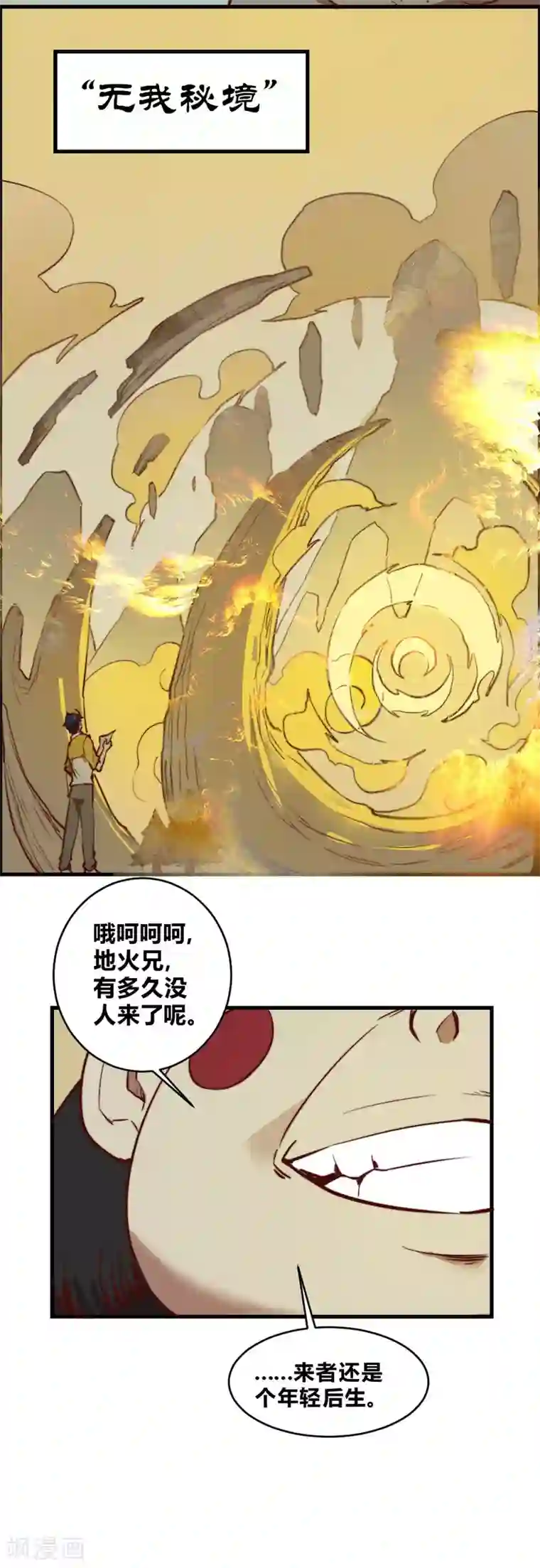 最强妖孽第123话 情报