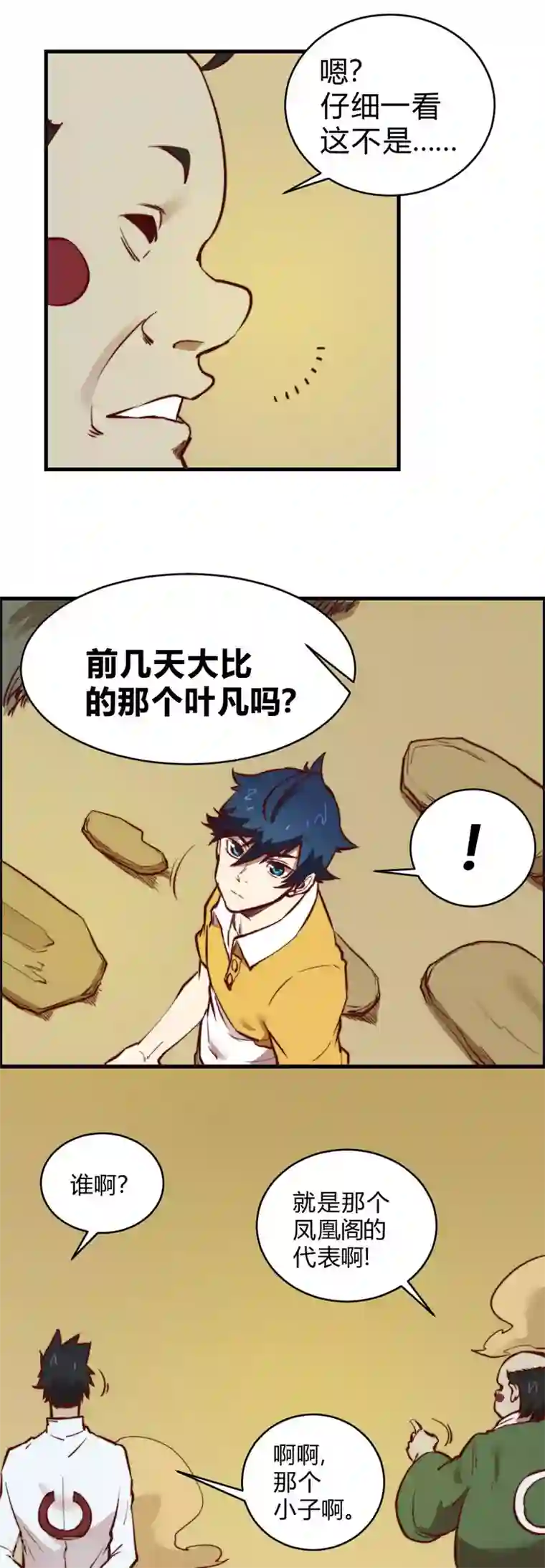 最强妖孽第123话 情报