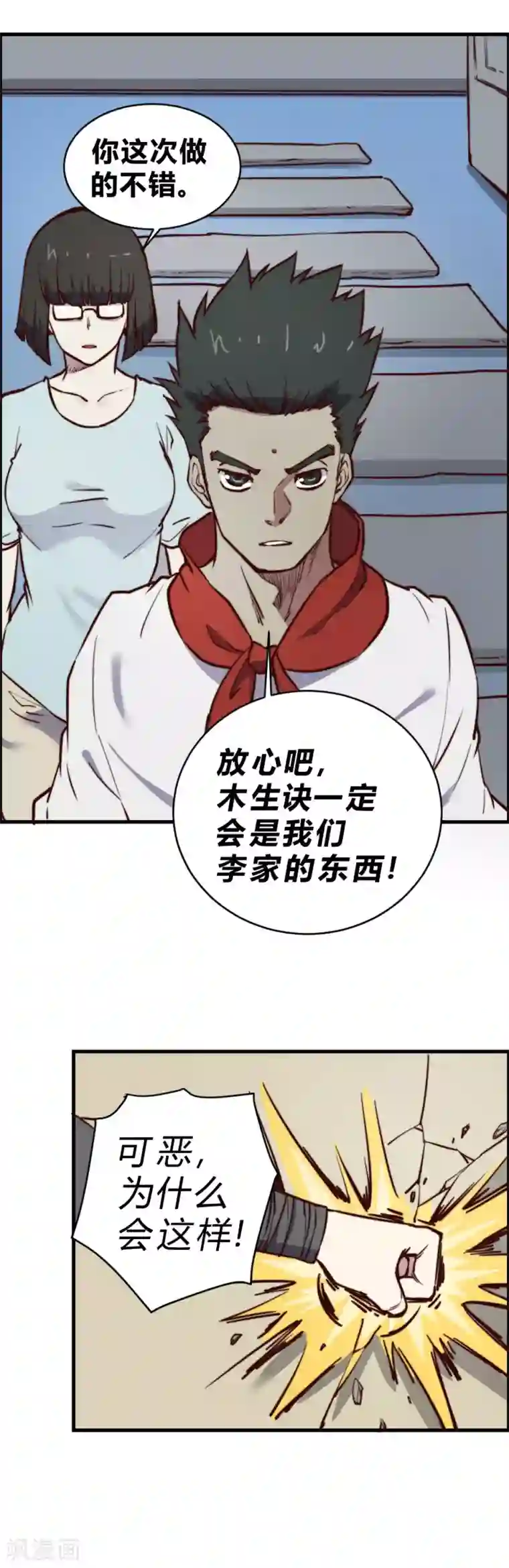 王小蒙喂奶截图第123话 情报