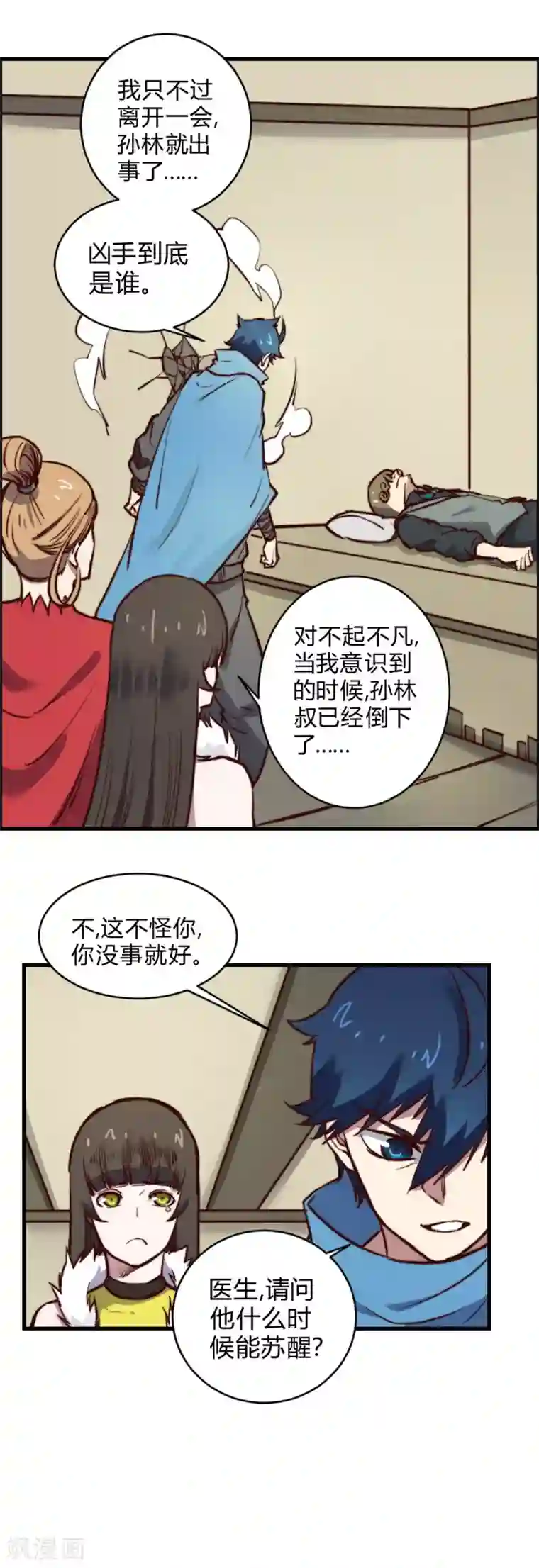 最强妖孽第123话 情报