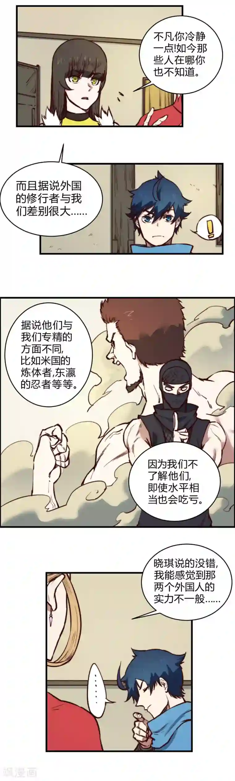 最强妖孽第123话 情报