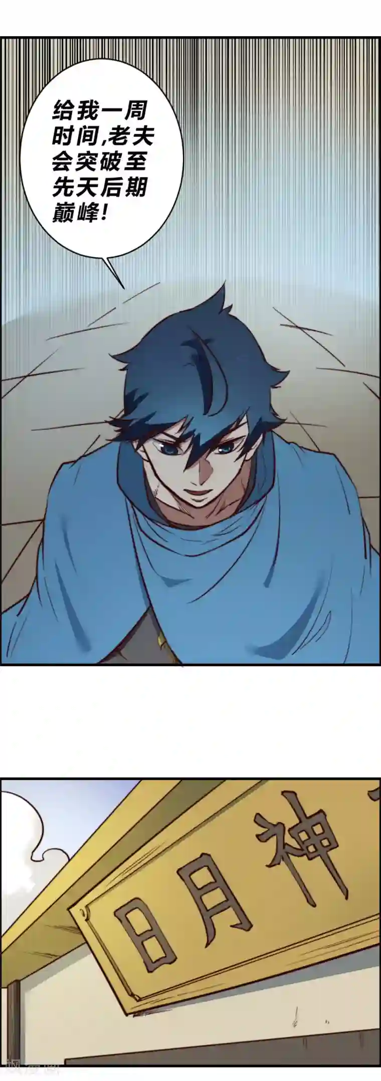 最强妖孽第123话 情报