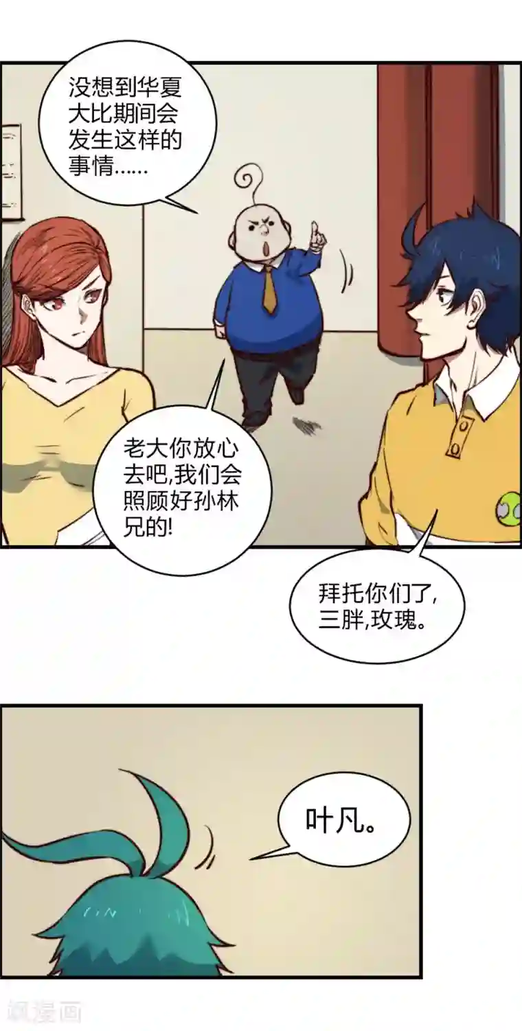 王小蒙喂奶截图第123话 情报