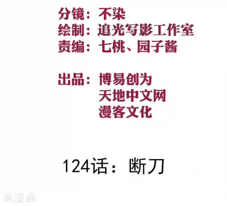 最强妖孽第124话 断刀