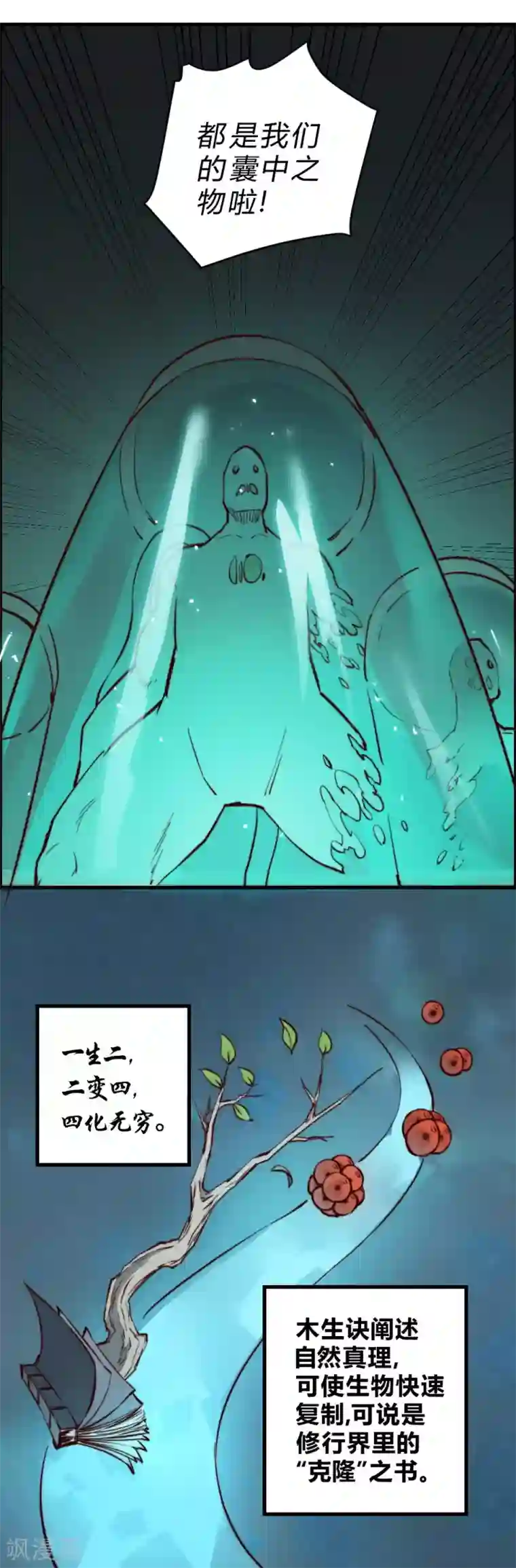 最强妖孽第124话 断刀