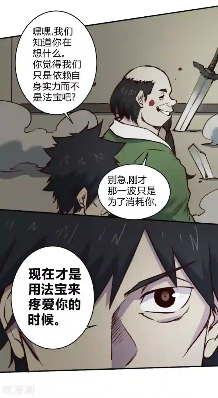 最强妖孽第124话 断刀