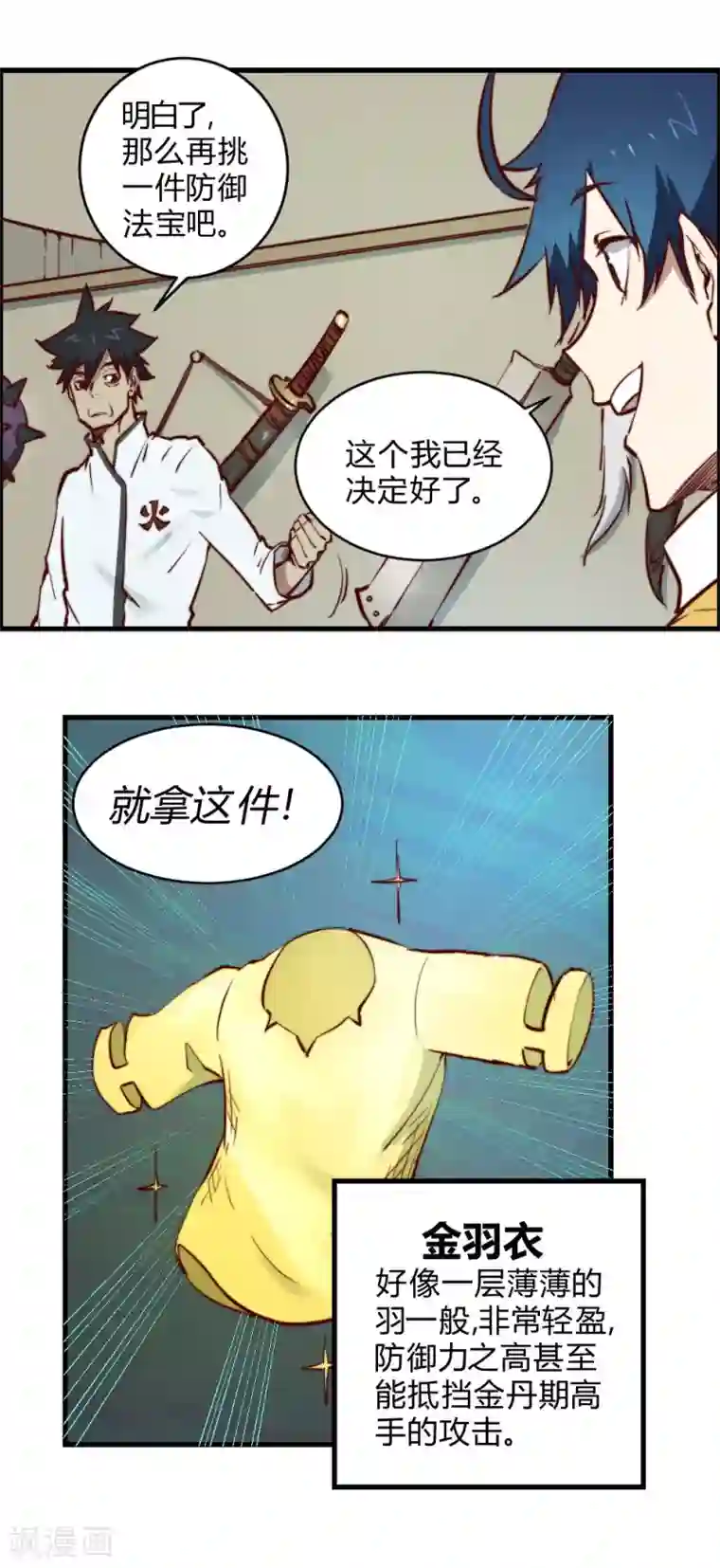 最强妖孽第124话 断刀