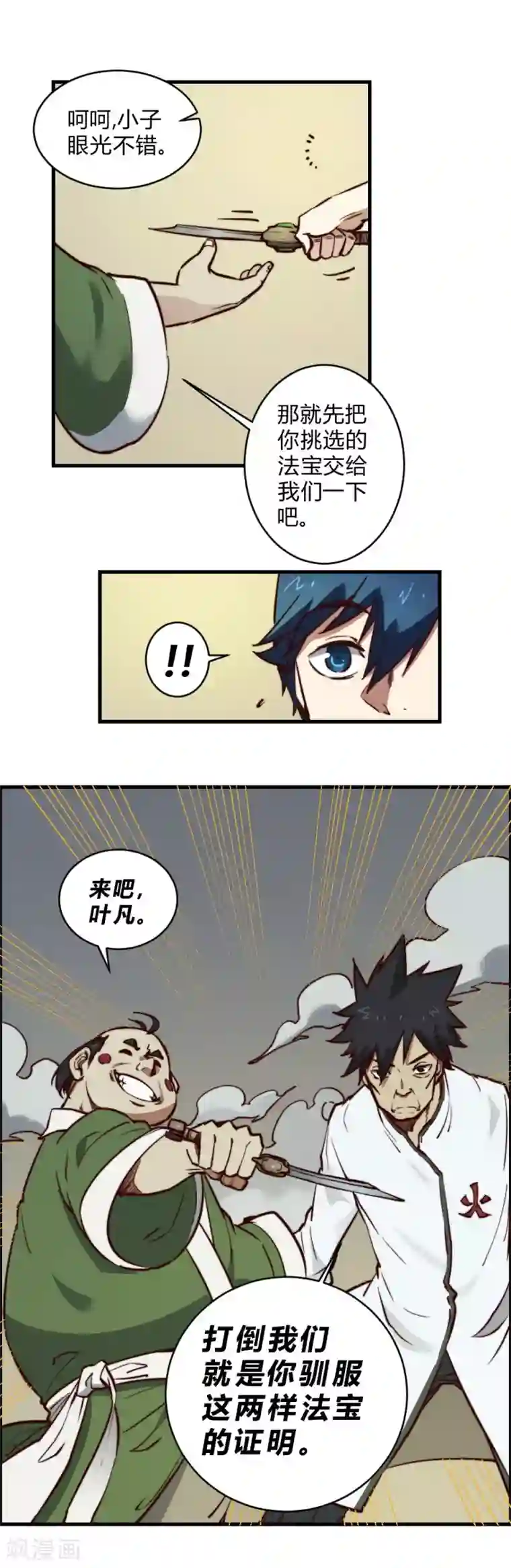 最强妖孽第124话 断刀