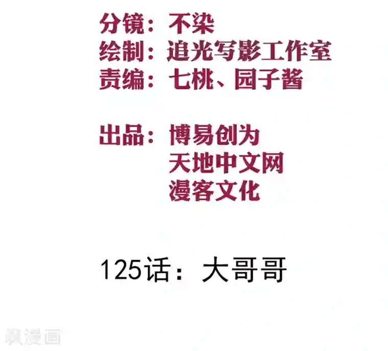 最强妖孽第125话 大哥哥