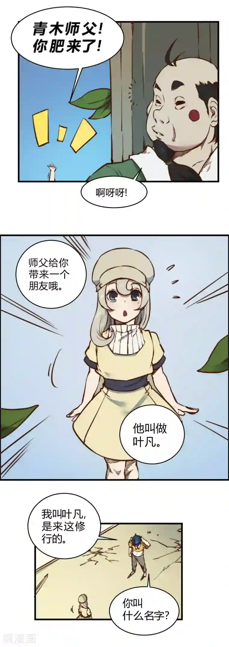 最强妖孽第125话 大哥哥