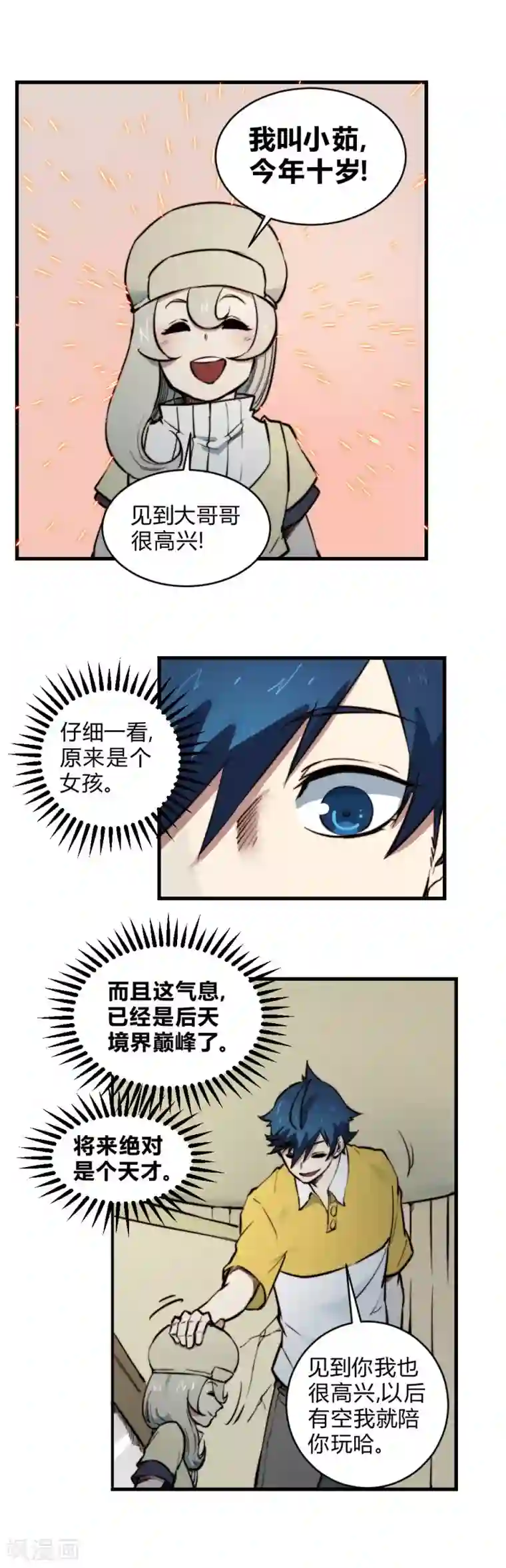 最强妖孽第125话 大哥哥