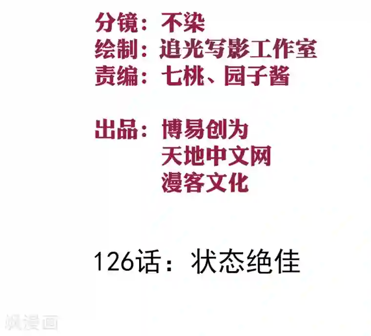 最强妖孽第126话 状态绝佳