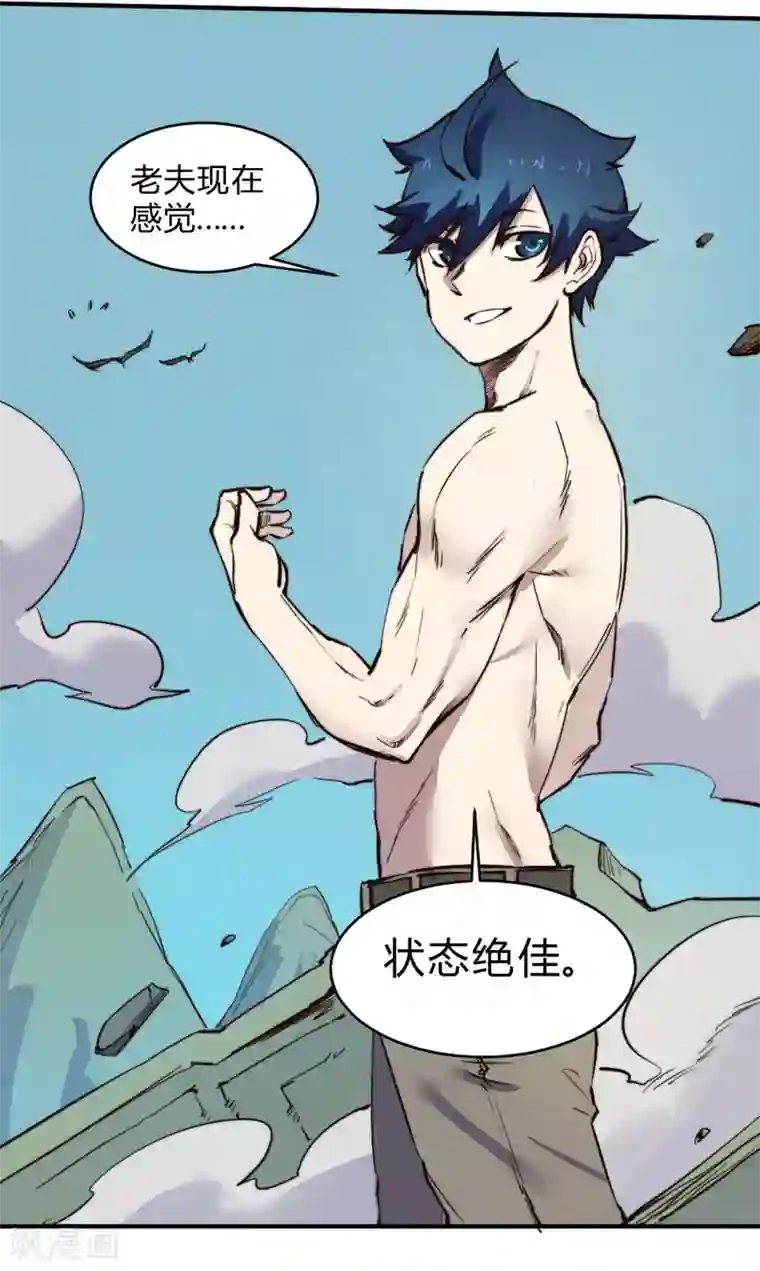 最强妖孽第126话 状态绝佳