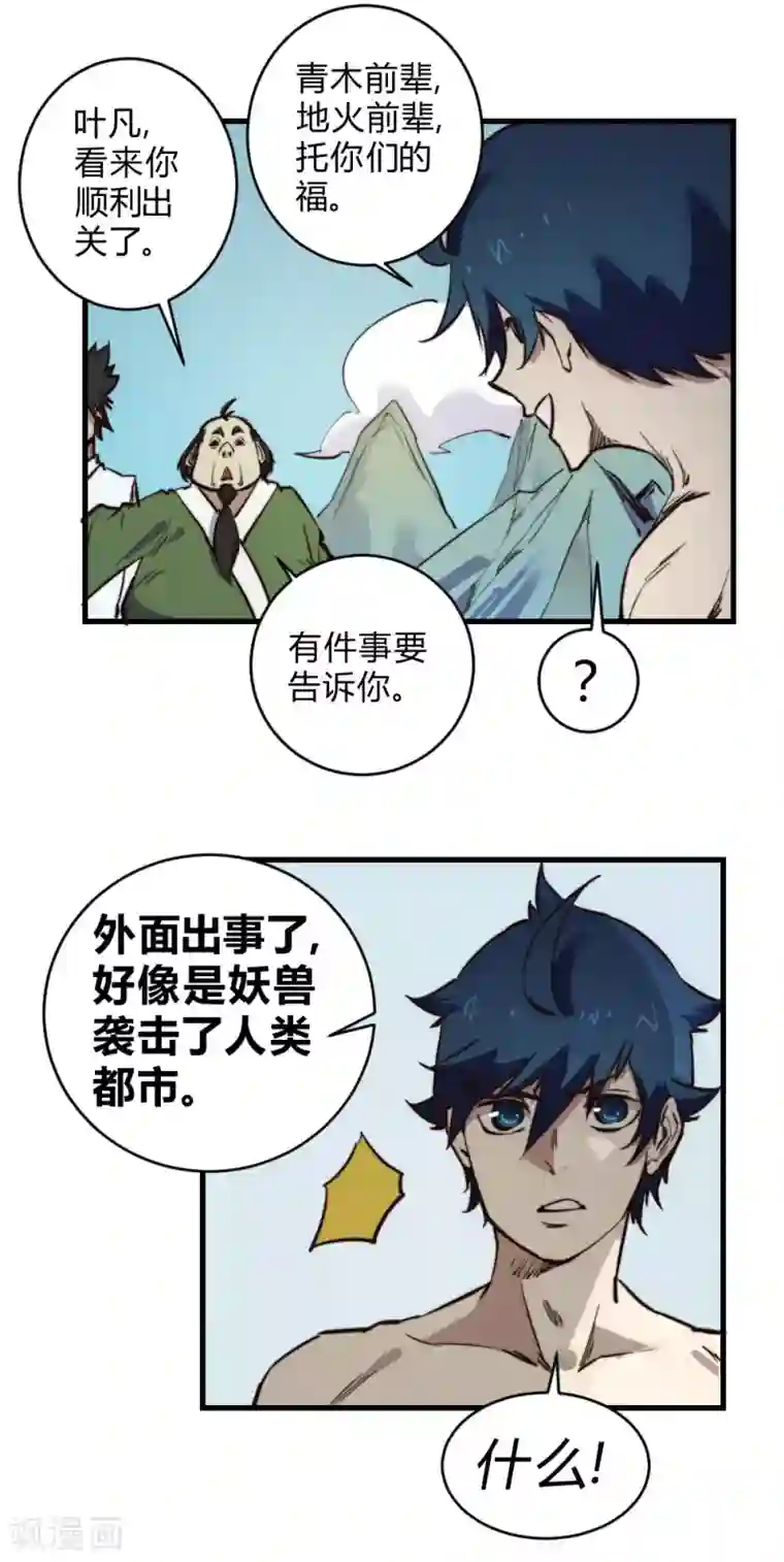 最强妖孽第126话 状态绝佳