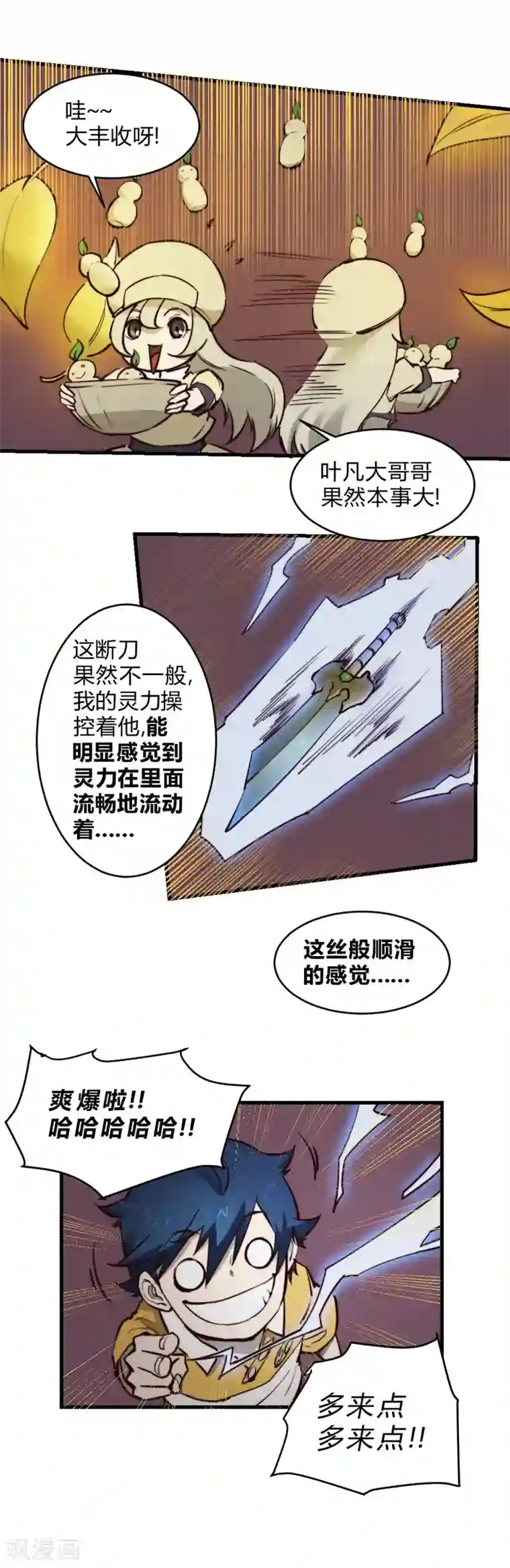 最强妖孽第126话 状态绝佳