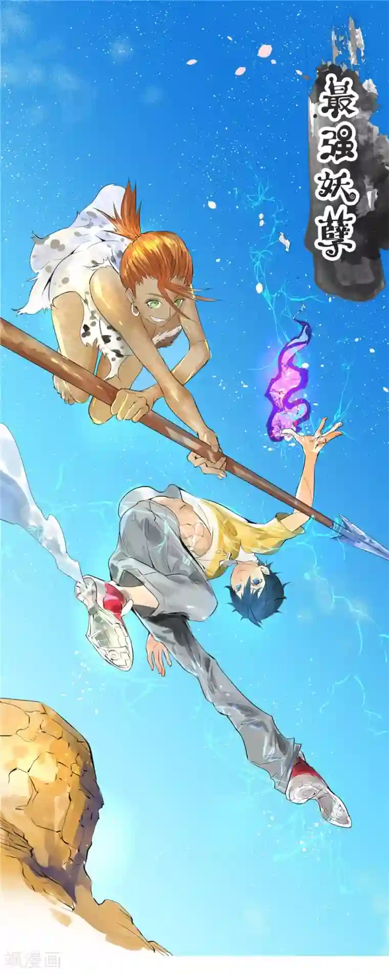 最强妖孽第127话 惊心动魄