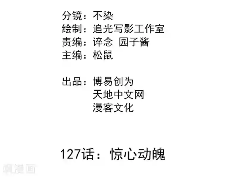 最强妖孽第127话 惊心动魄