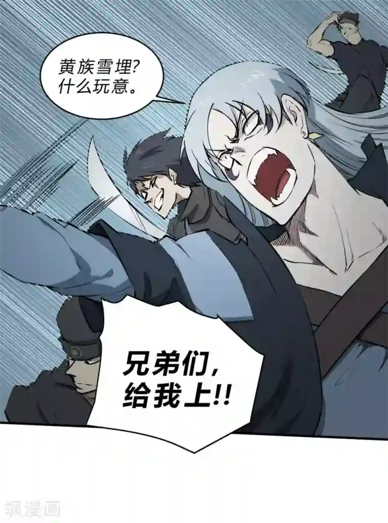 最强妖孽第127话 惊心动魄