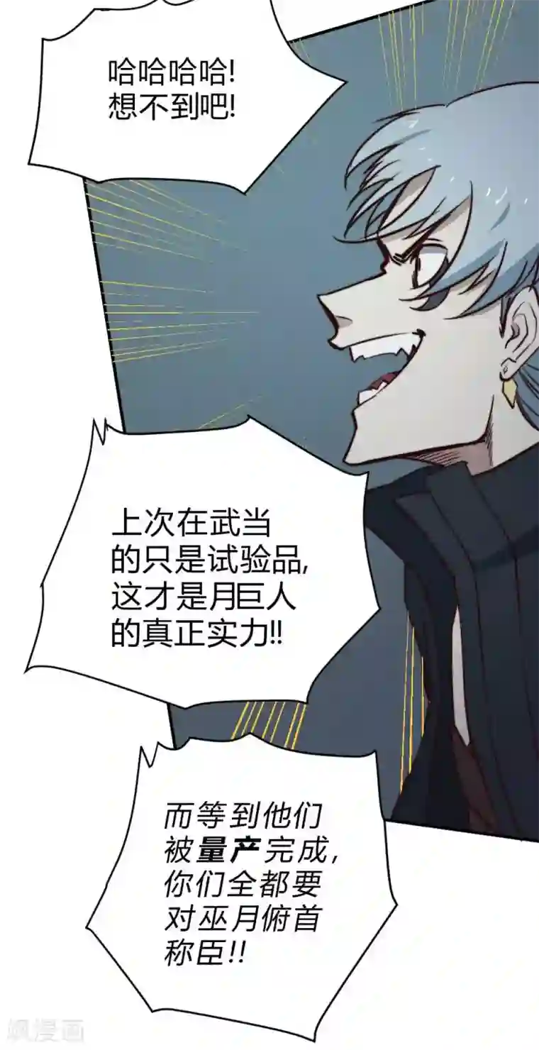 最强妖孽第127话 惊心动魄