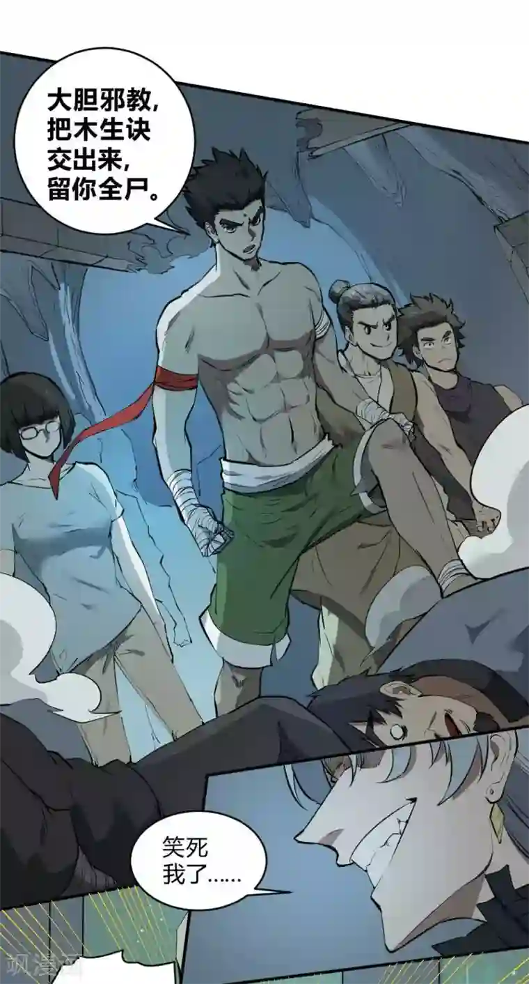 最强妖孽第127话 惊心动魄