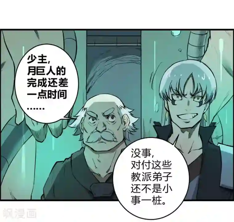 最强妖孽第127话 惊心动魄