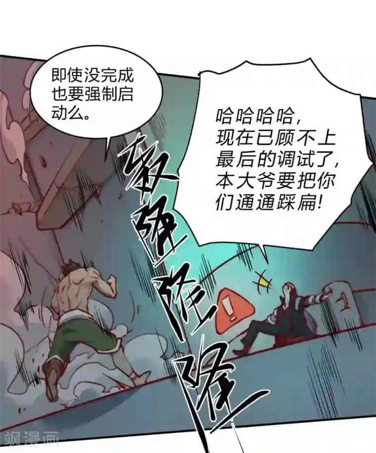 最强妖孽第128话 月之巨人