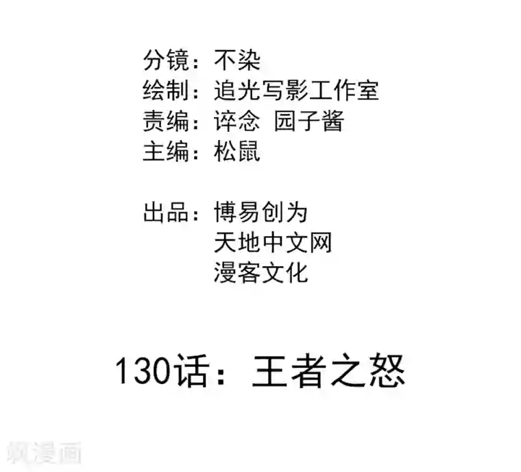 最强妖孽第130话 王者之怒