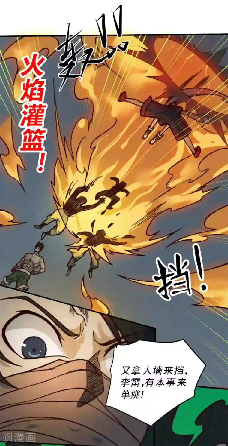 最强妖孽第130话 王者之怒