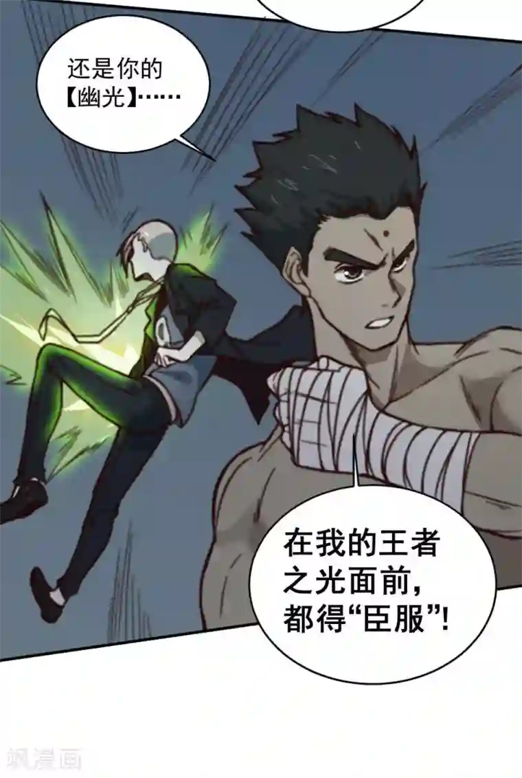 最强妖孽第130话 王者之怒