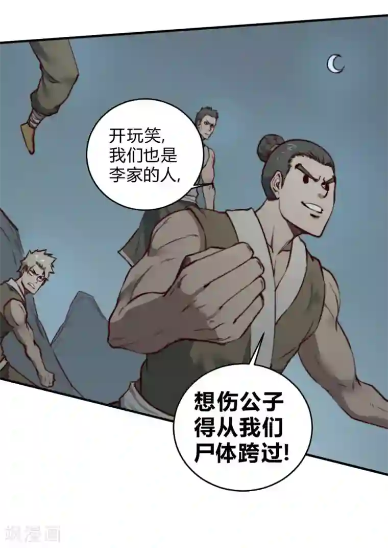 最强妖孽第130话 王者之怒