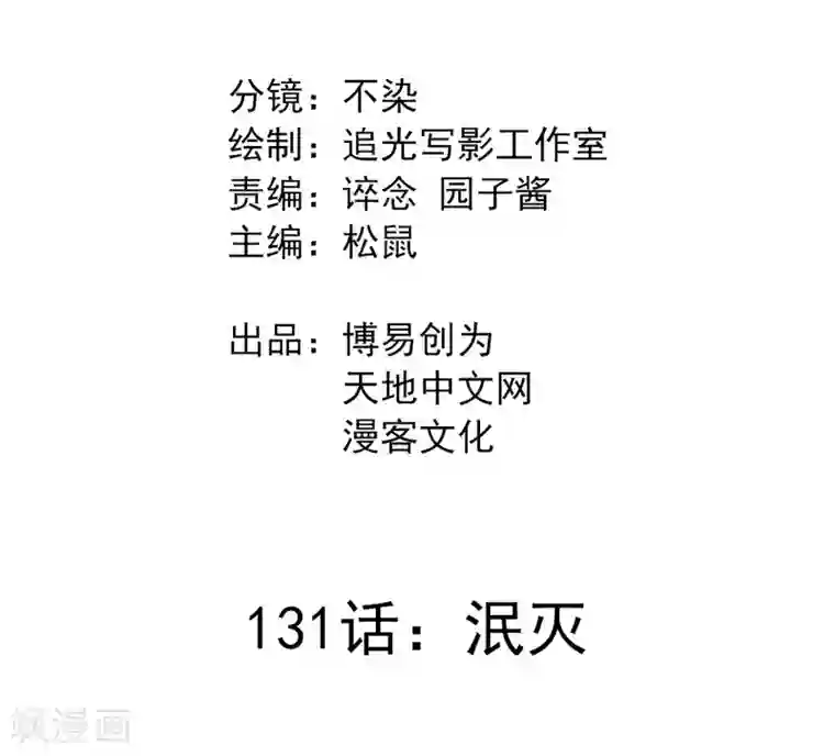 最强妖孽第131话 泯灭