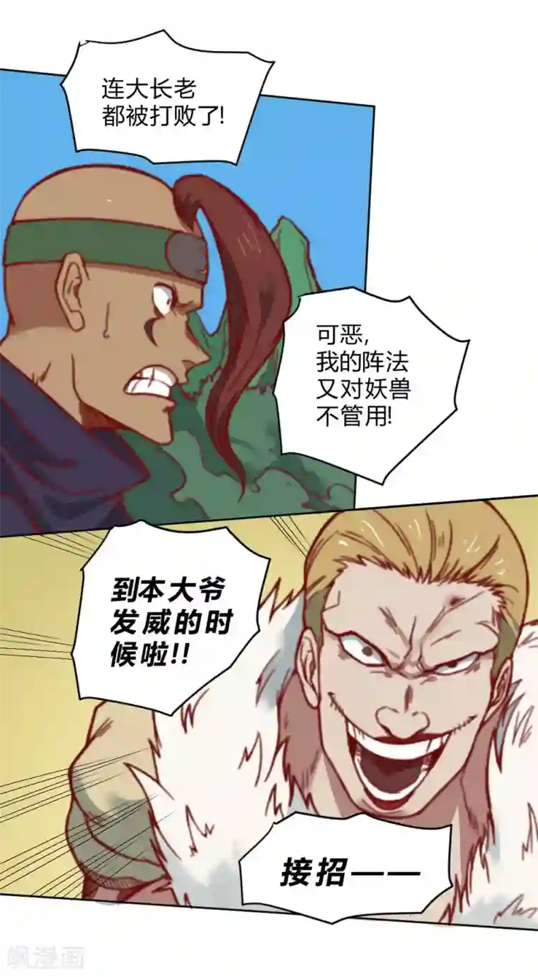 最强妖孽第131话 泯灭