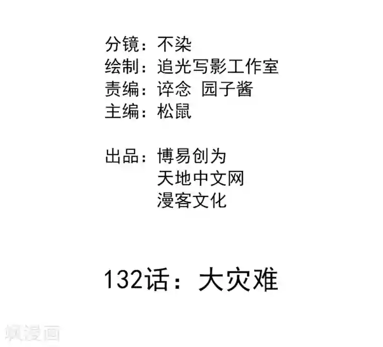 最强妖孽第132话 大灾难