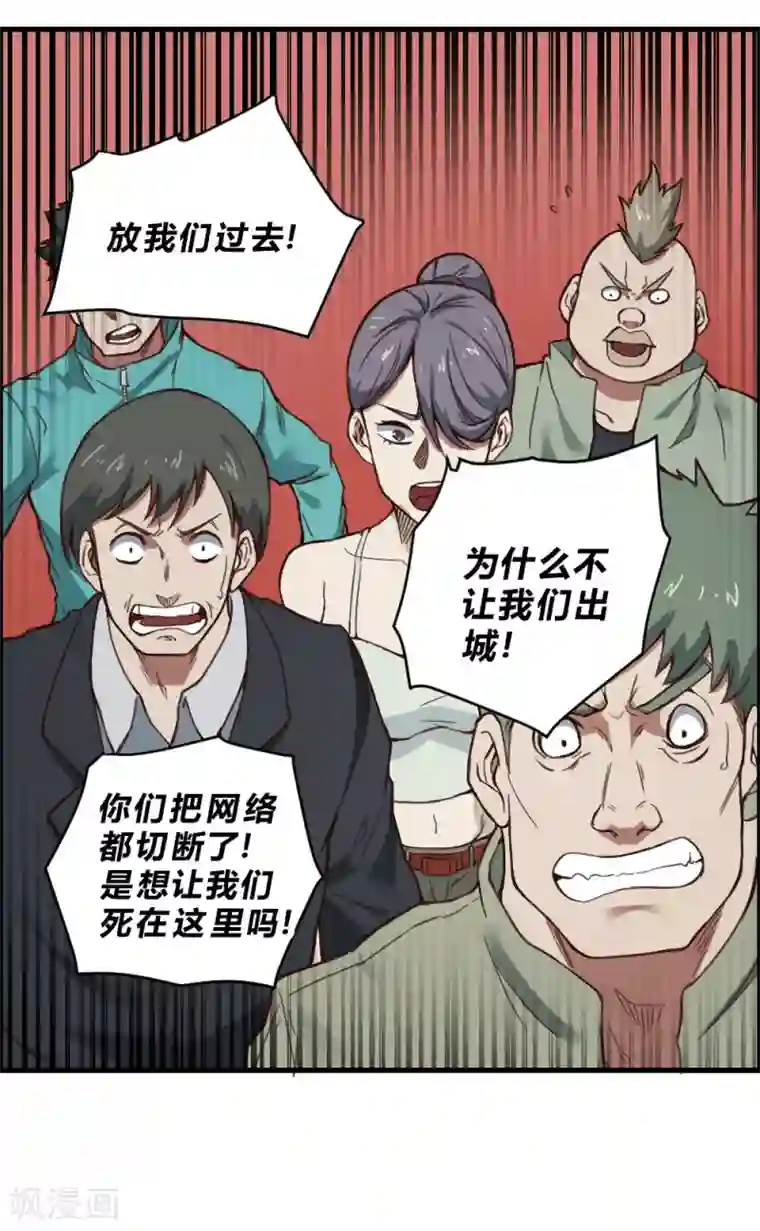 最强妖孽第132话 大灾难