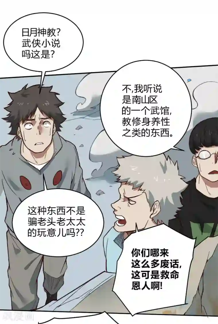 最强妖孽第132话 大灾难