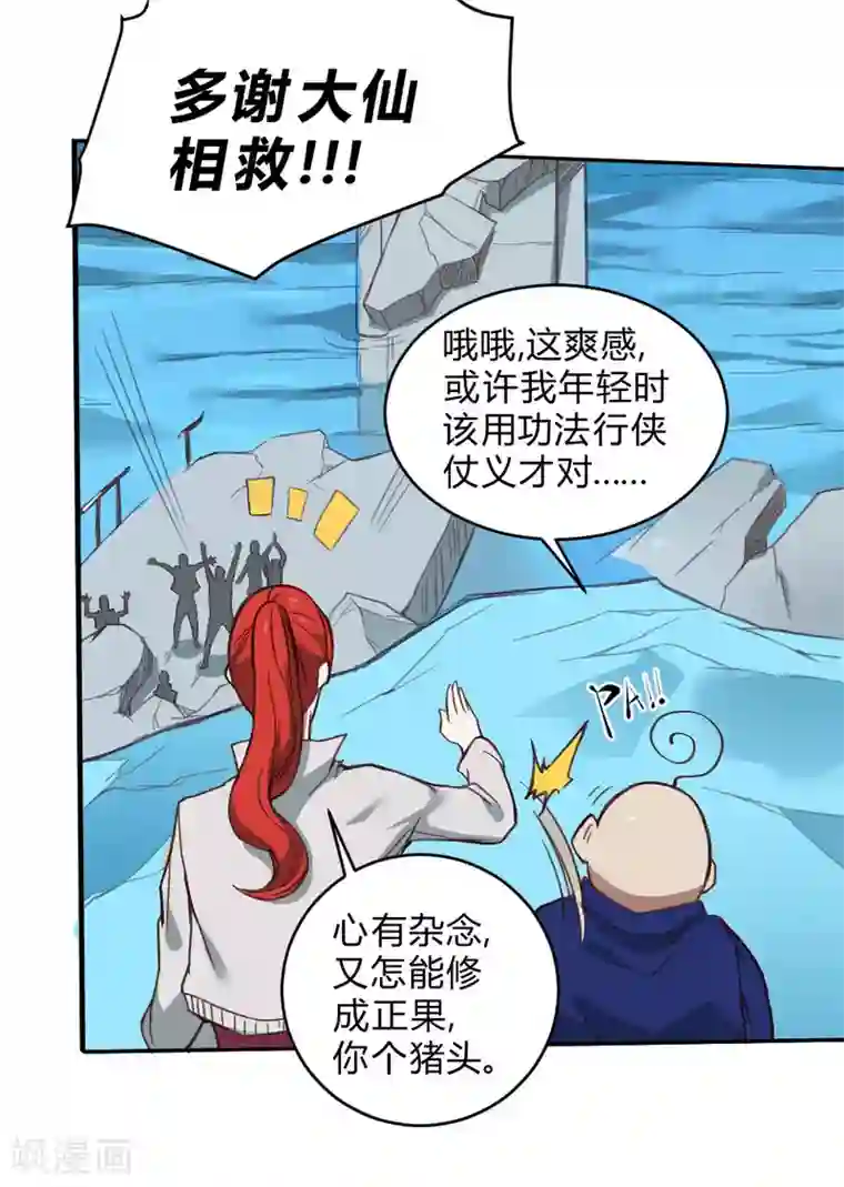 最强妖孽第132话 大灾难