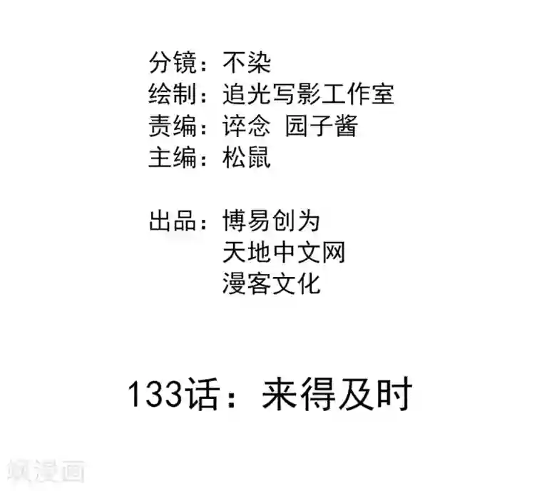 最强妖孽第133话 来得及时