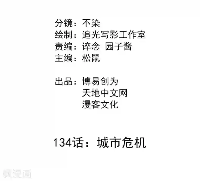 最强妖孽第134话 城市危机