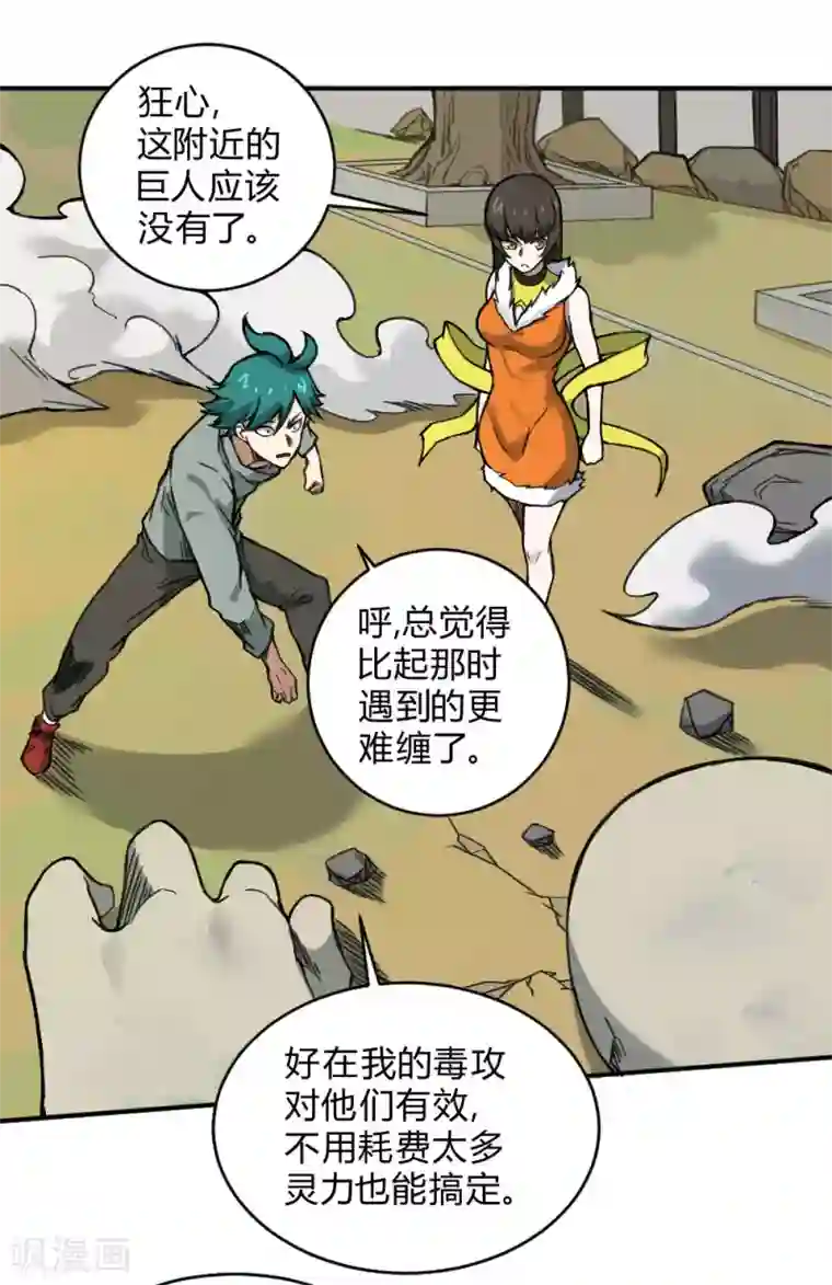 最强妖孽第134话 城市危机