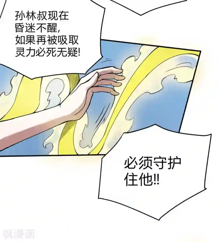 最强妖孽第134话 城市危机