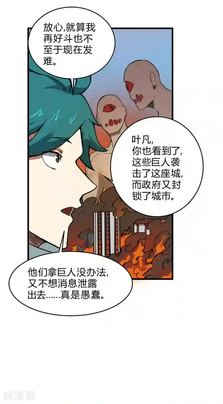 最强妖孽第134话 城市危机