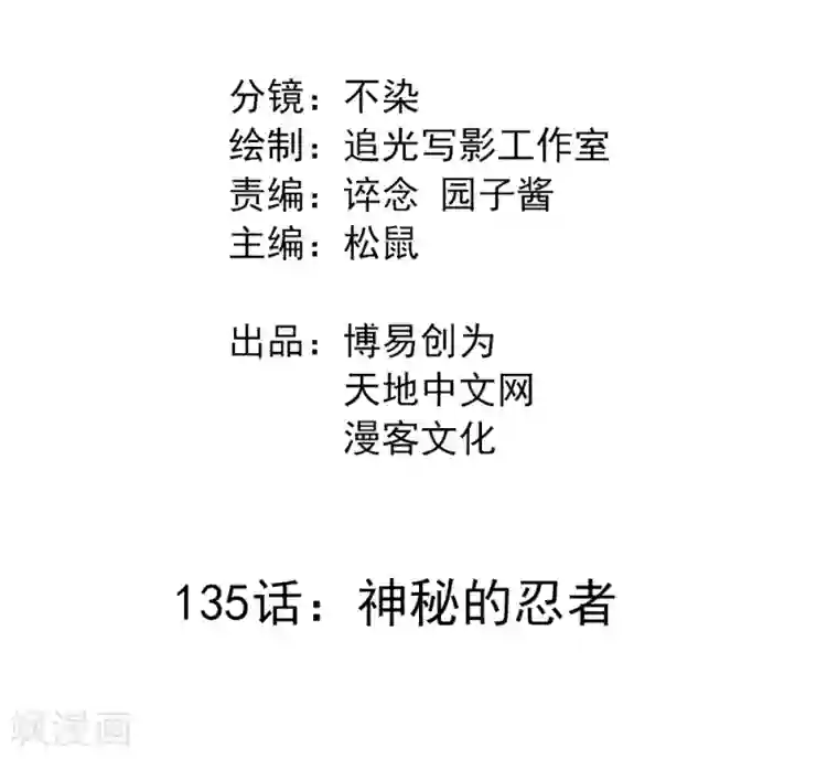 最强妖孽第135话 神秘的忍者