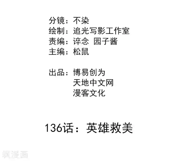 最强妖孽第136话 英雄救美