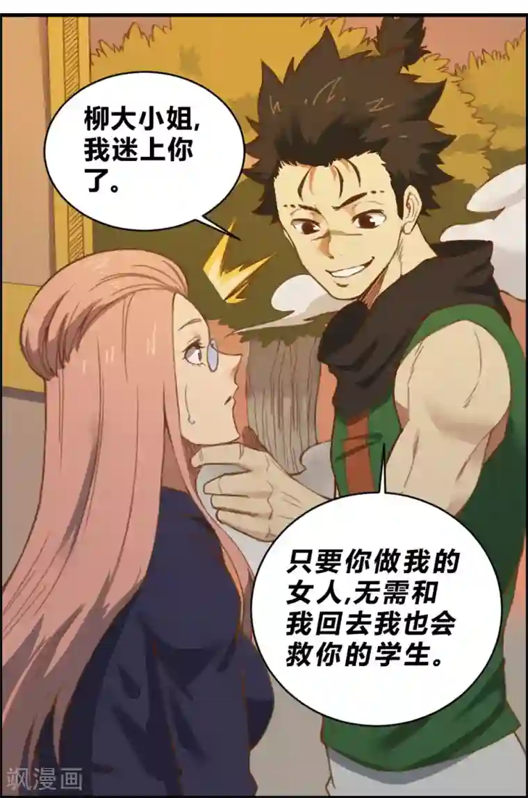 最强妖孽第136话 英雄救美