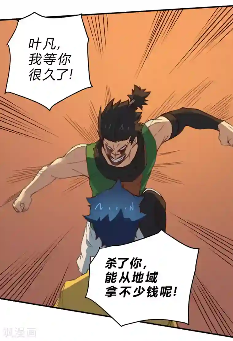 最强妖孽第136话 英雄救美